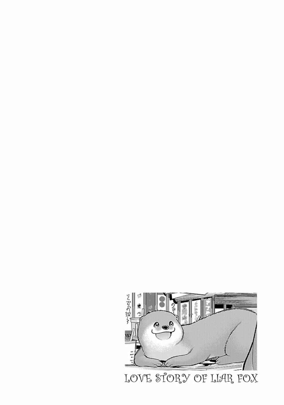 Page 24 Chapter 3 Usotsuki Kitsune no Koi Hanashi