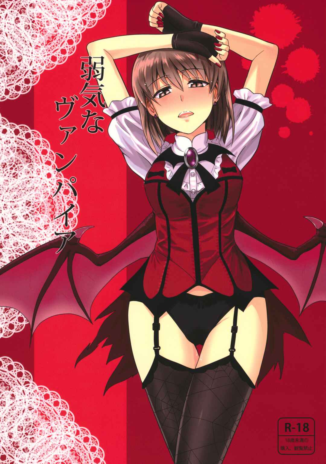 Page 1 Chapter Unknown_015a THE iDOLM@STER - Yowaki na Vampire (Doujinshi)