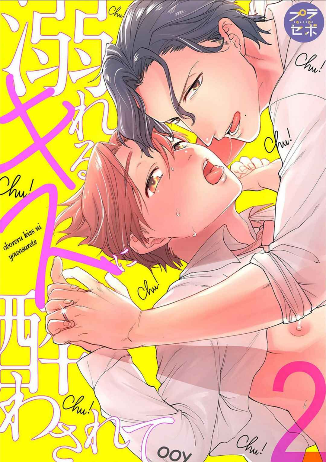 Page 2 Chapter 2 Oboreru Kiss ni Yowasarete