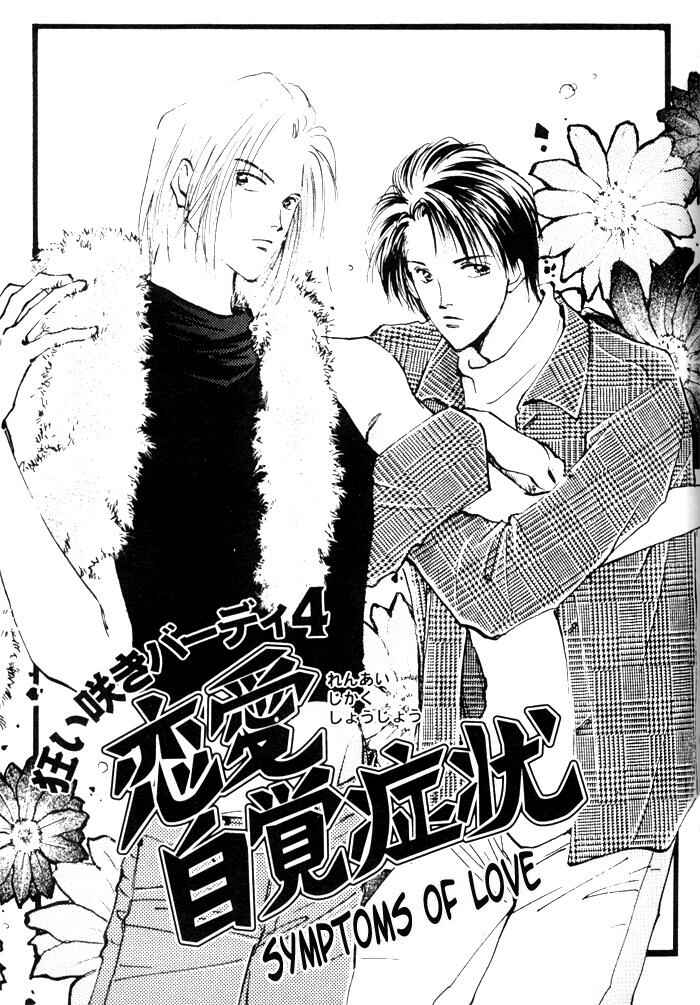 Page 7 Chapter 4 Renai Jikaku Shoujou