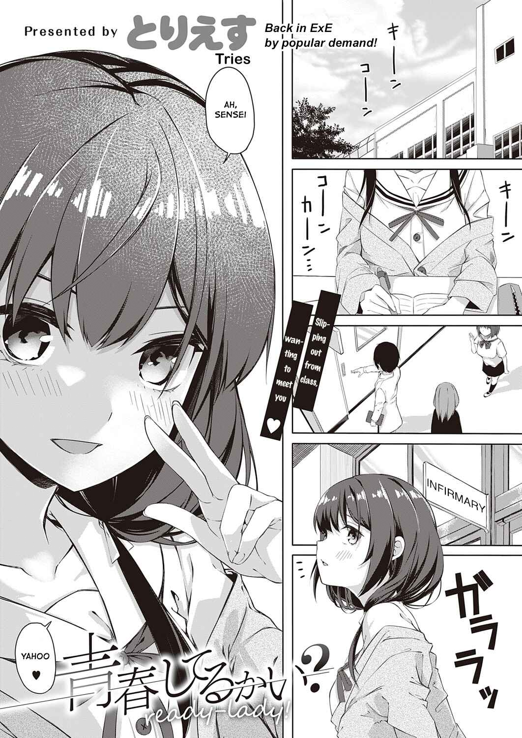 Page 1 Chapter Unknown_1b4d Seishun Shiterukai? ready-lady!