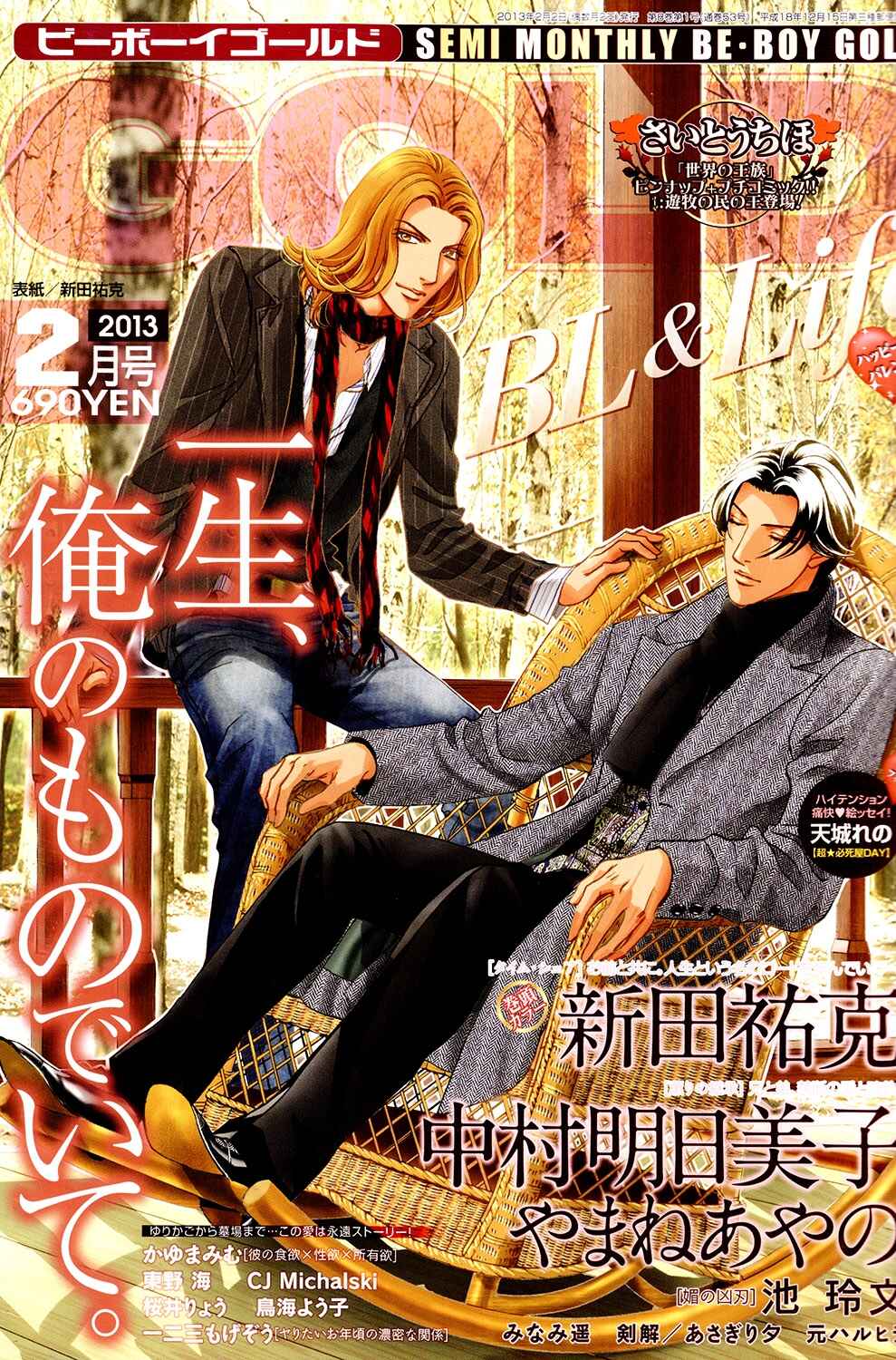 Page 3 Chapter 2 Bi no Kyoujin