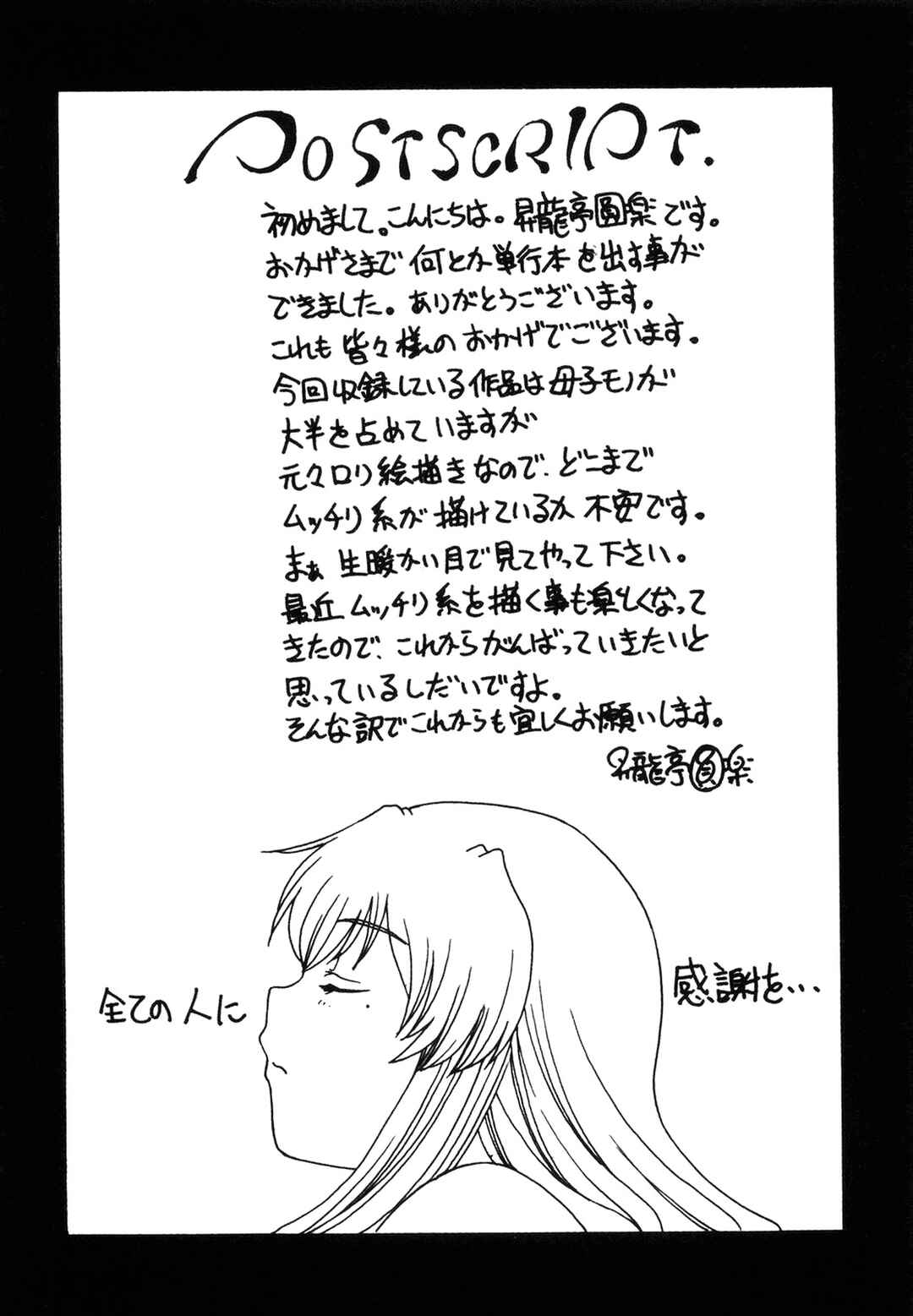Page 11 Chapter 10 Mama wo Kobamenai Boku