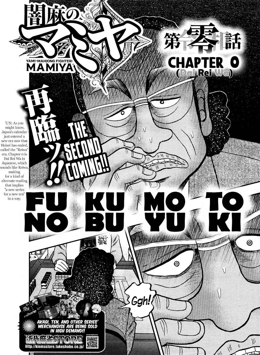 Page 3 Chapter 0 Shadow Mahjong Fighter Mamiya