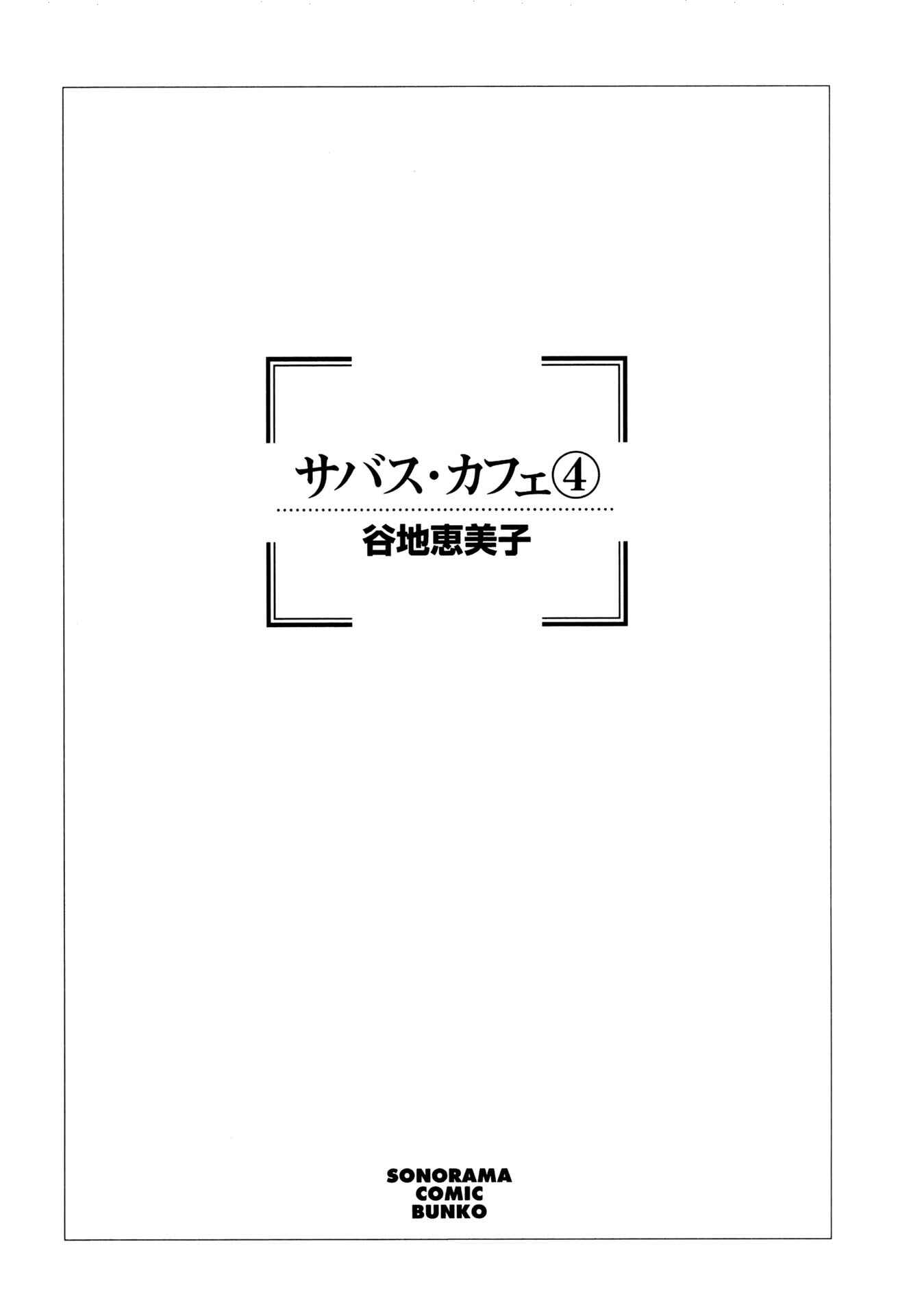 Page 2 Chapter 23.1 Sabbath Cafe