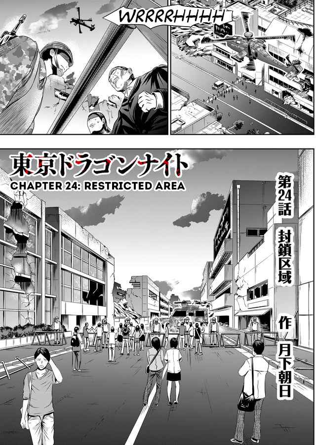 Page 2 Chapter 24 Tokyo Doragon Naito