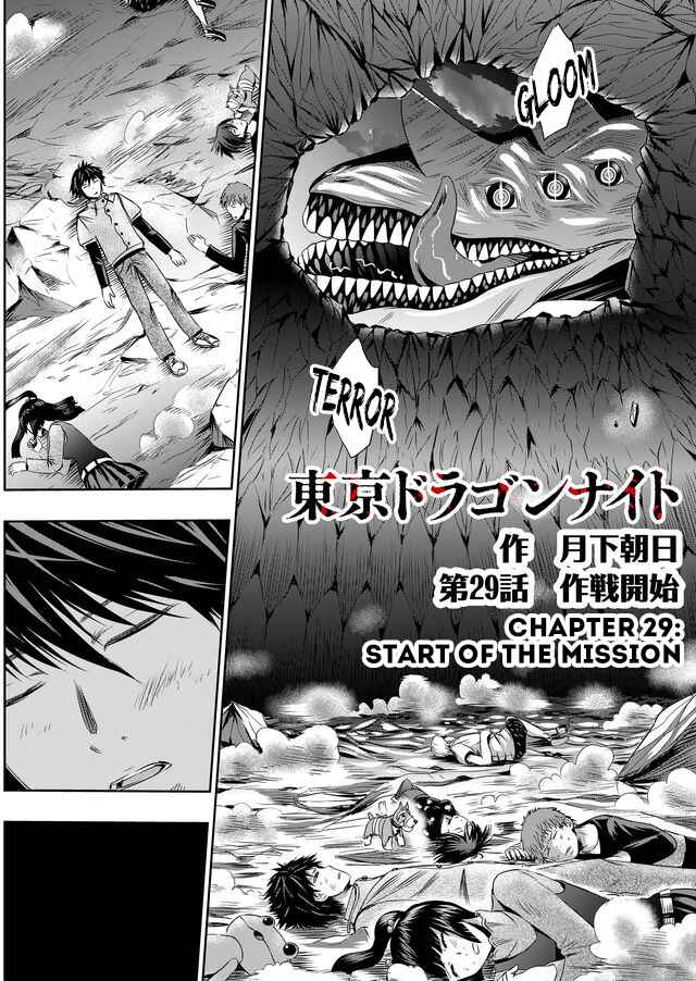 Page 3 Chapter 29 Tokyo Doragon Naito