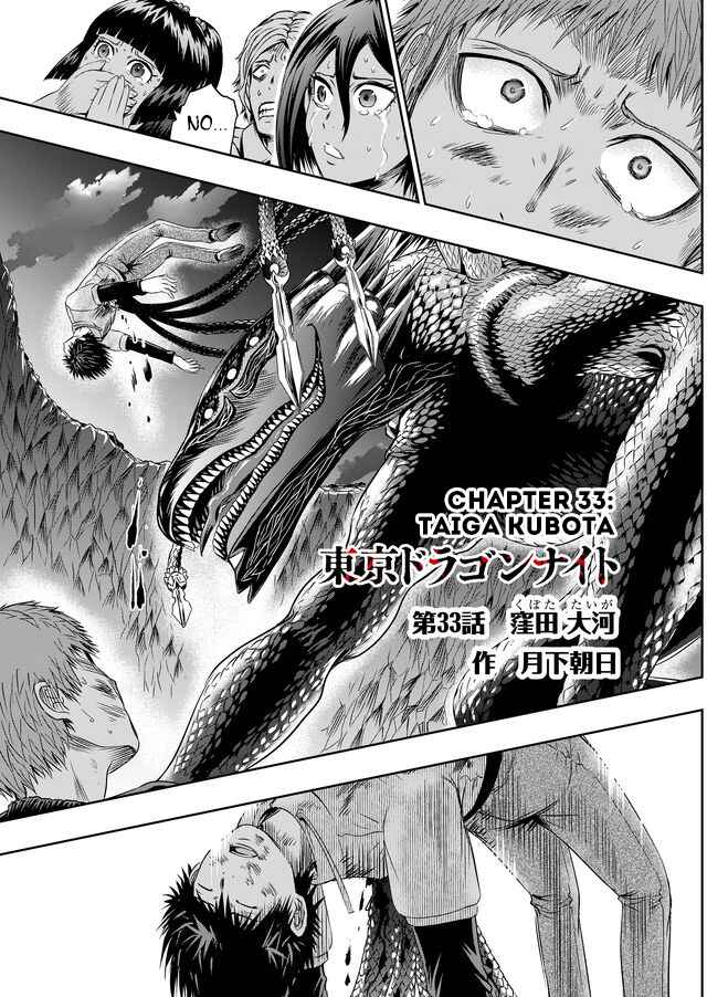 Page 2 Chapter 33 Tokyo Doragon Naito