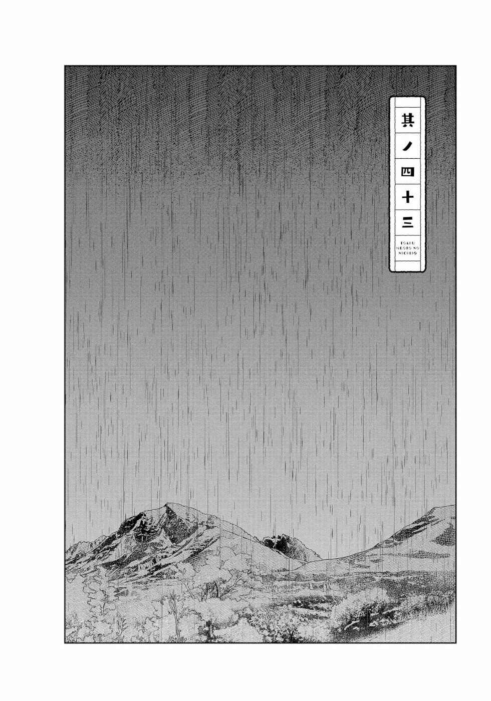 Page 2 Chapter 43 To Aru Myouto no Nichijou