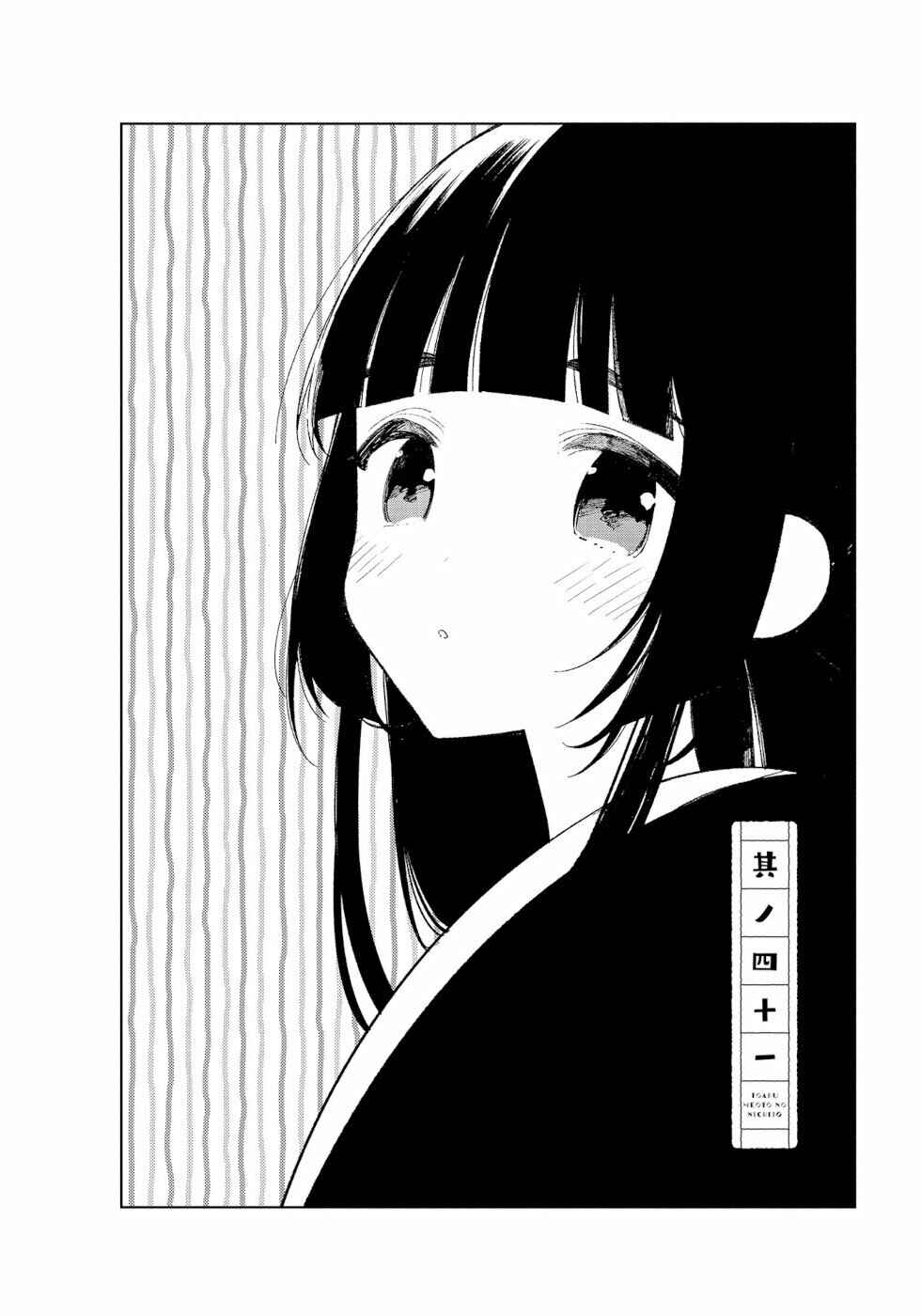 Page 2 Chapter 41 To Aru Myouto no Nichijou