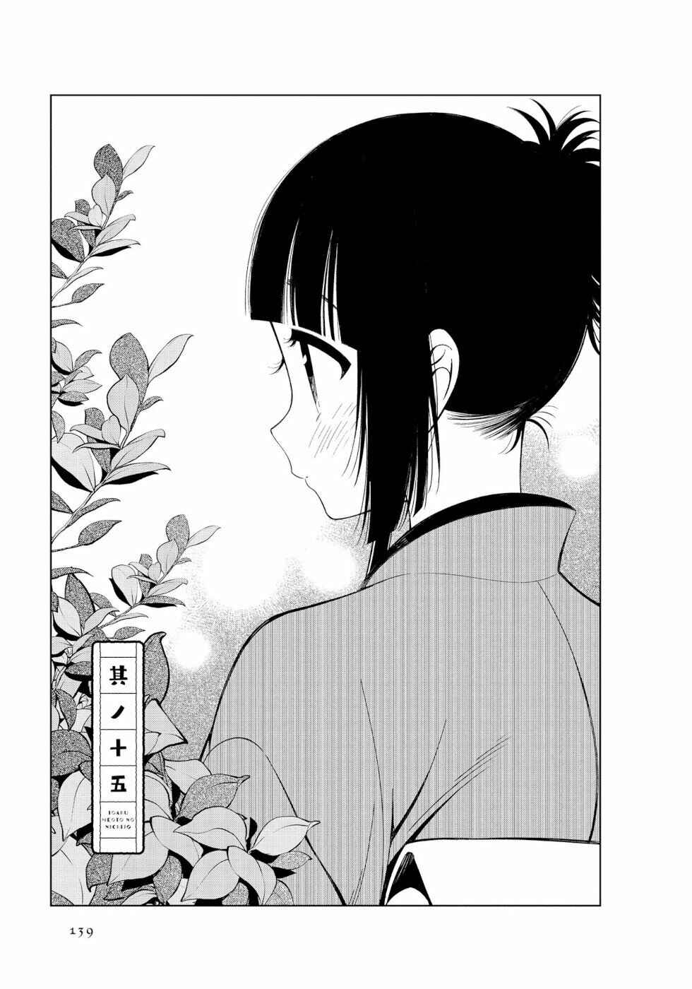 Page 1 Chapter 15 To Aru Myouto no Nichijou