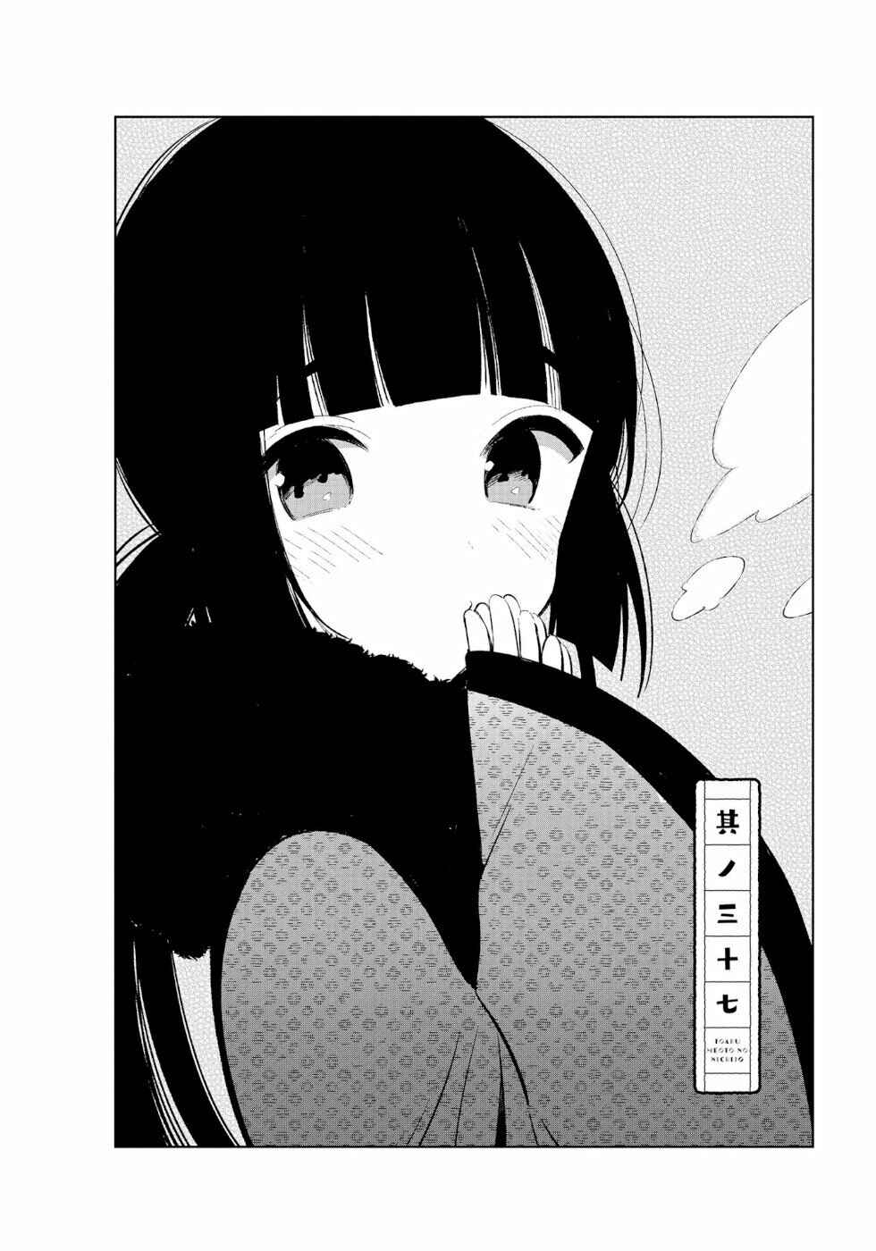 Page 2 Chapter 37 To Aru Myouto no Nichijou