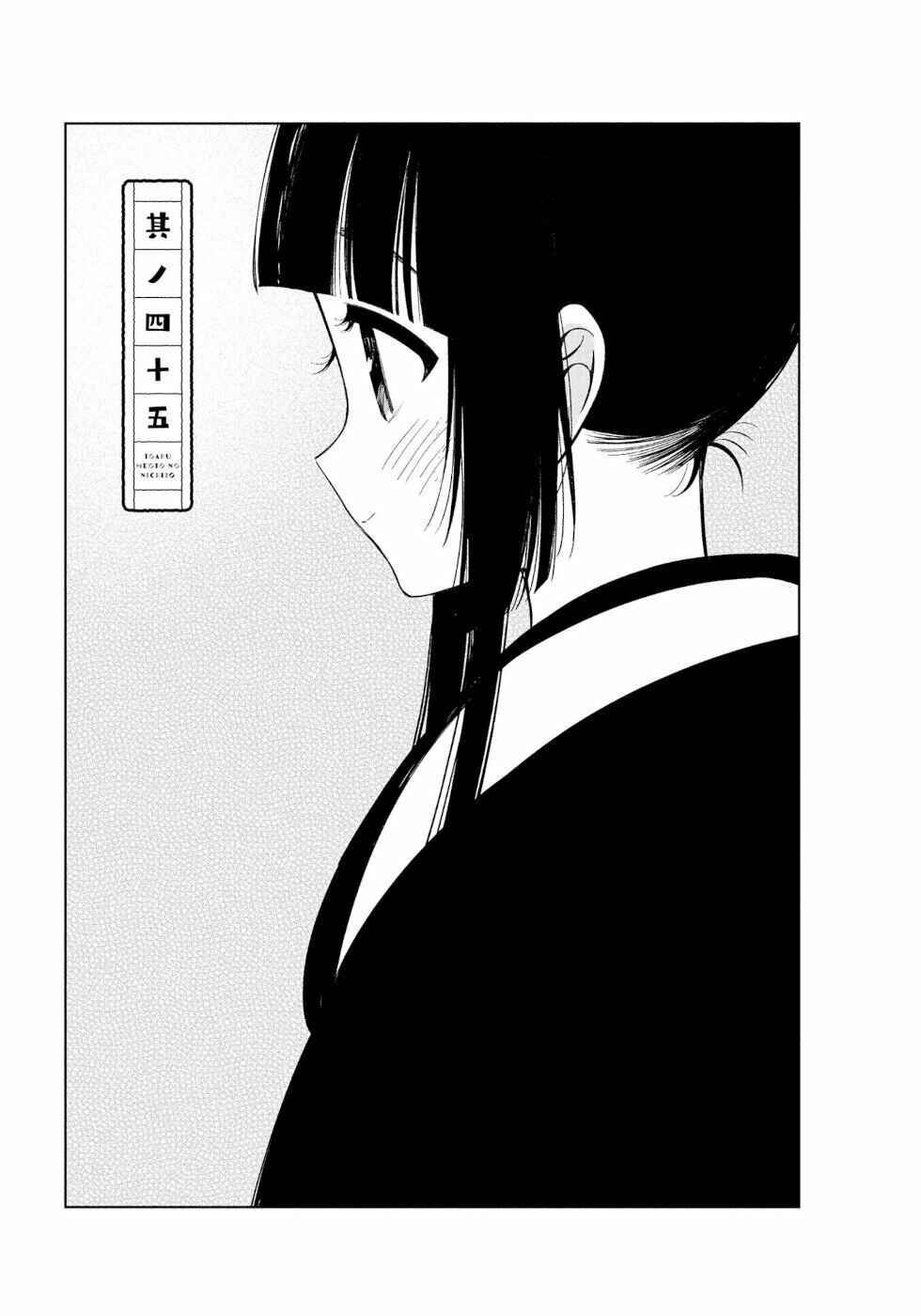 Page 1 Chapter 45 To Aru Myouto no Nichijou