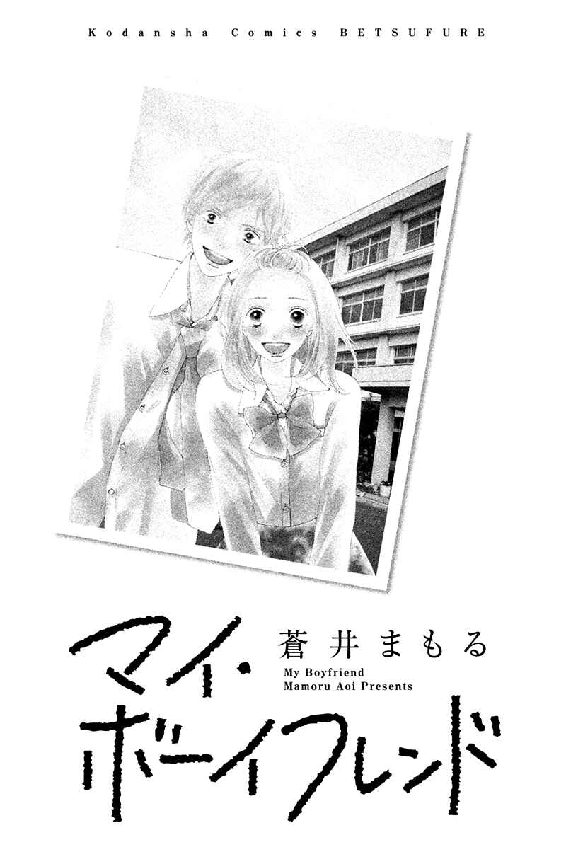 Page 6 Chapter 4 My Boyfriend