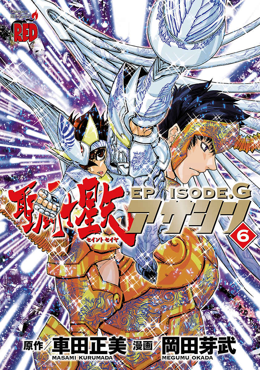 Page 1 Chapter 39 Saint Seiya: Episode G Assassin