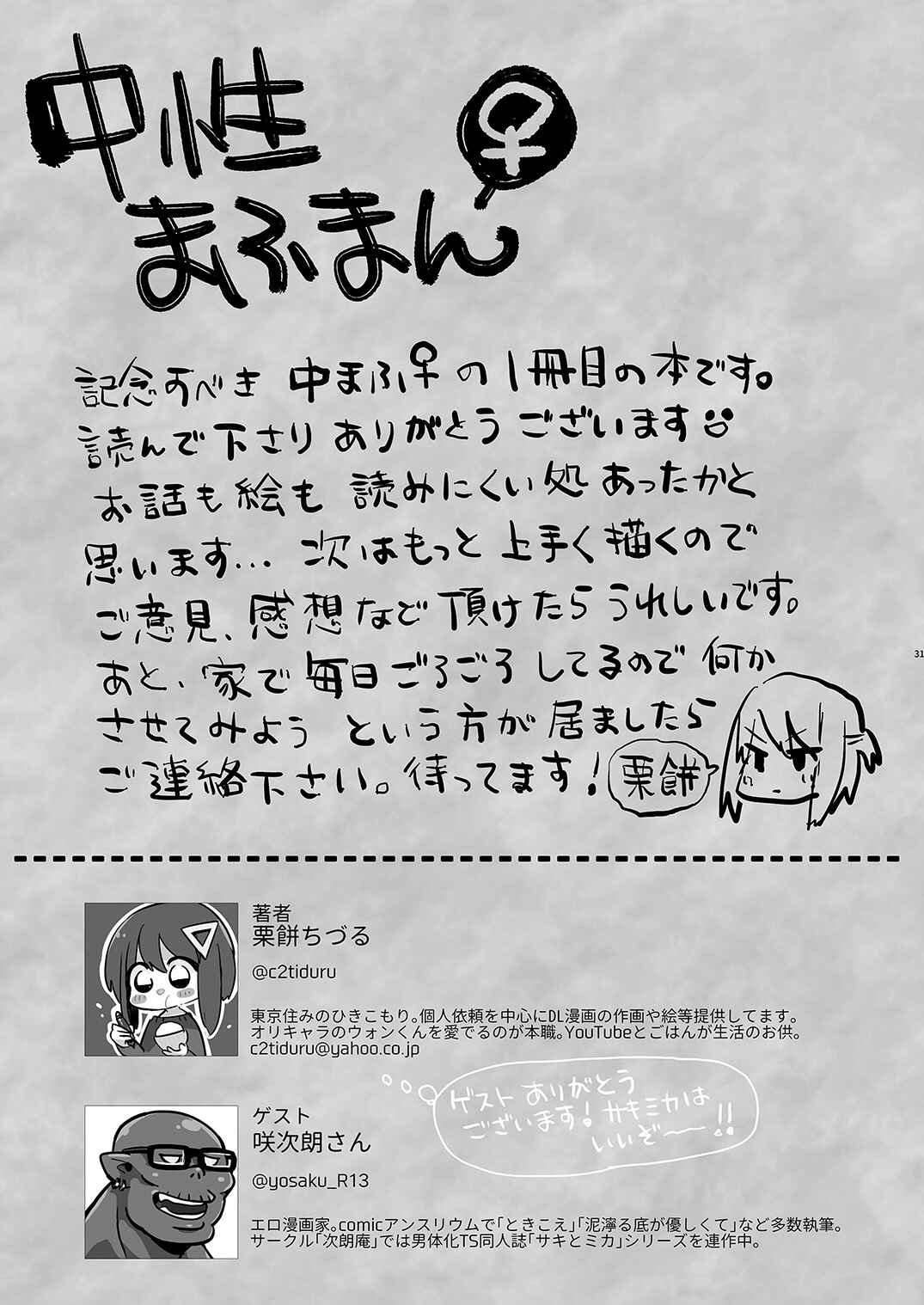 Page 31 Chapter Unknown_0677 Baitogaeri no TS kko ga Chikan ni Nerawarechau Bon
