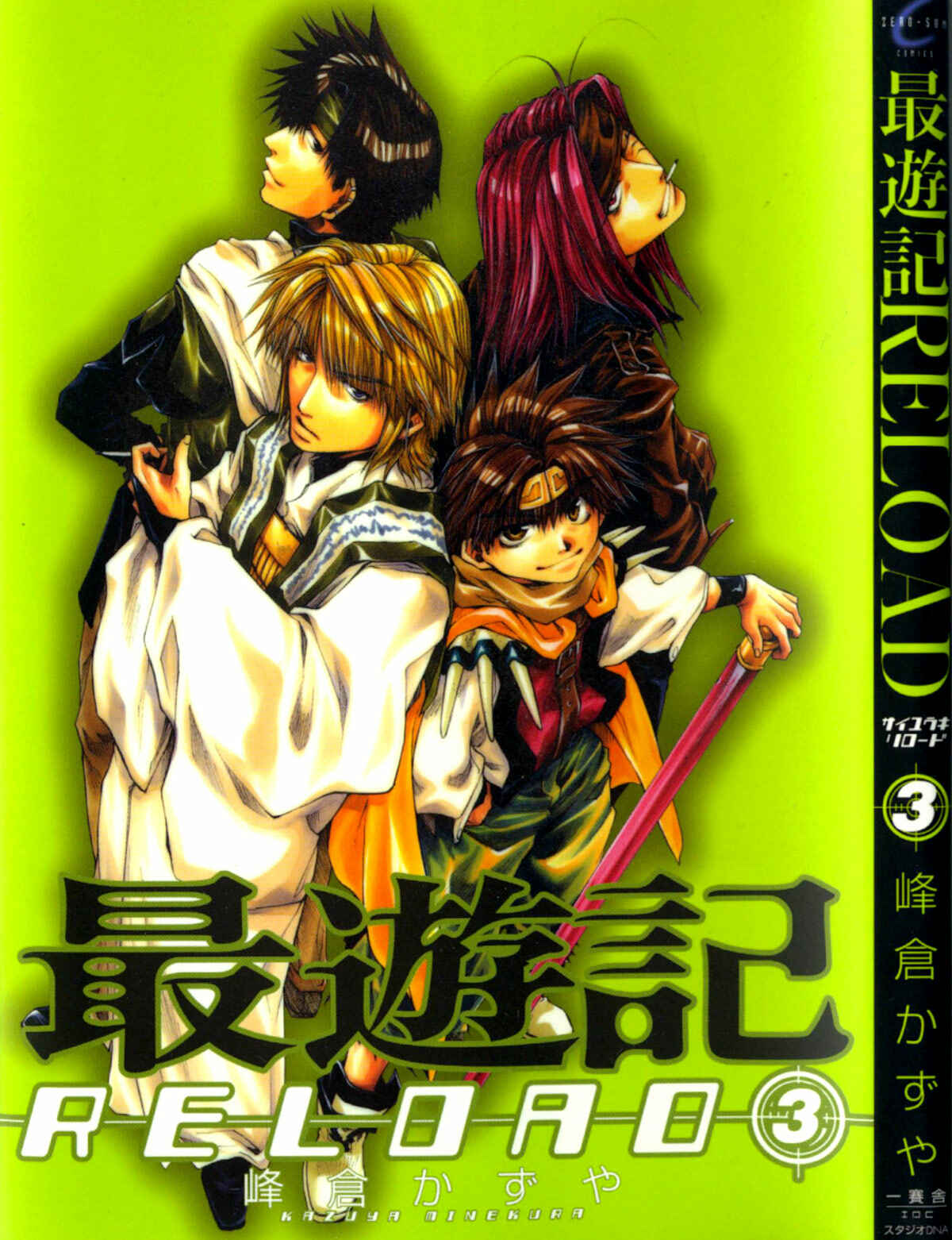 Page 17 Chapter 11 Saiyuki RELOAD