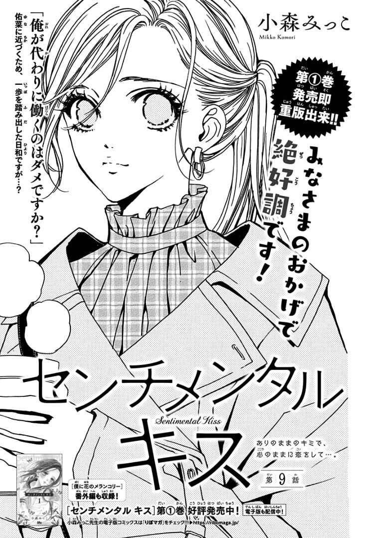 Page 5 Chapter 9 Sentimental Kiss