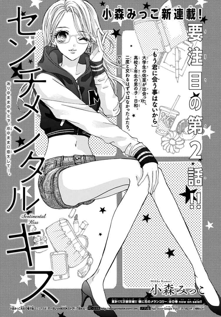 Page 4 Chapter 2 Sentimental Kiss