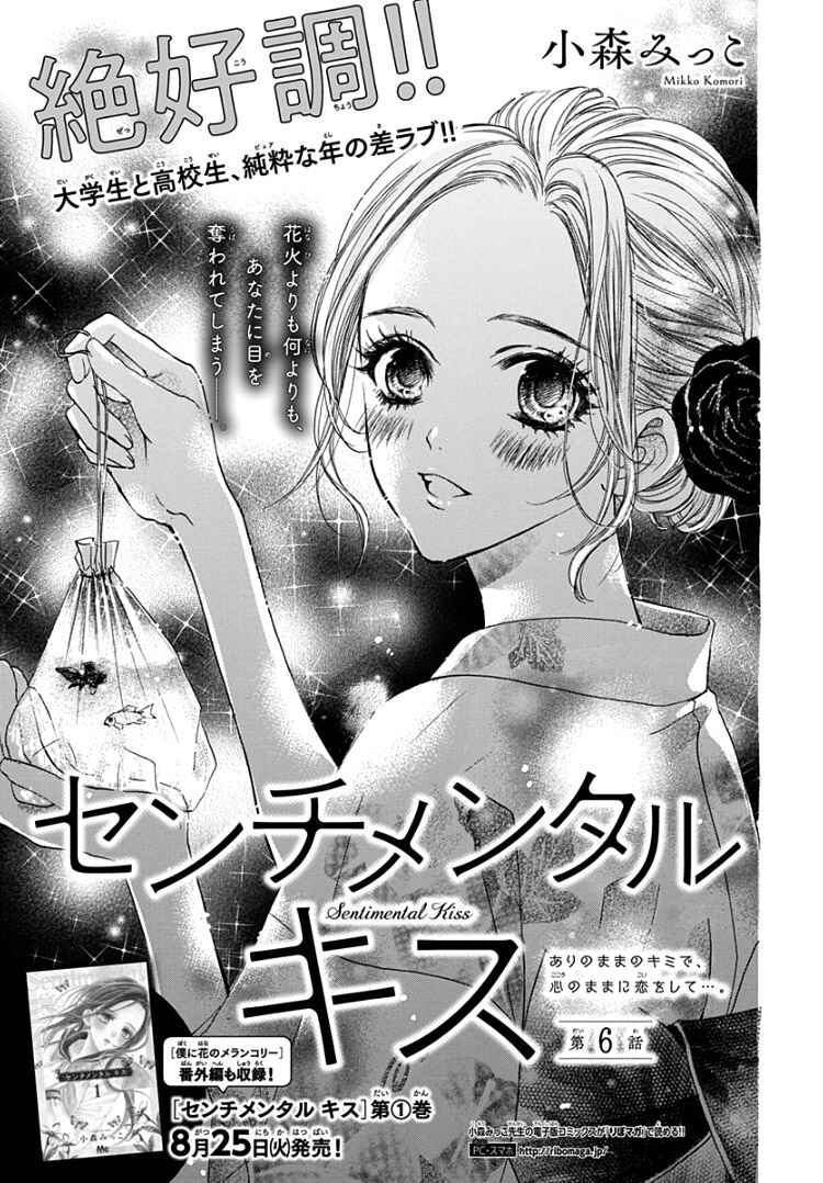 Page 5 Chapter 6 Sentimental Kiss