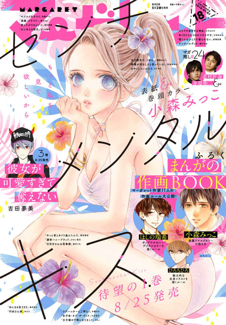 Page 5 Chapter 7 Sentimental Kiss