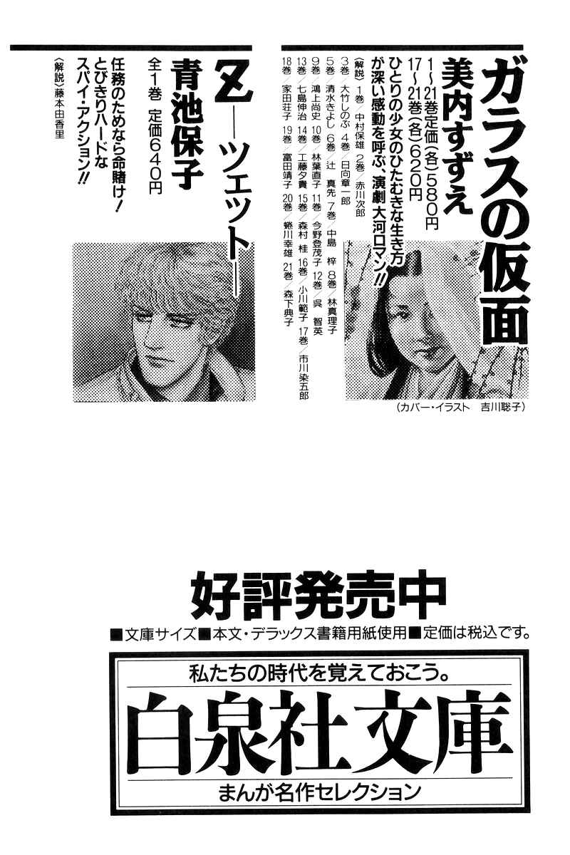 Page 198 Chapter 17 Sukeban Deka