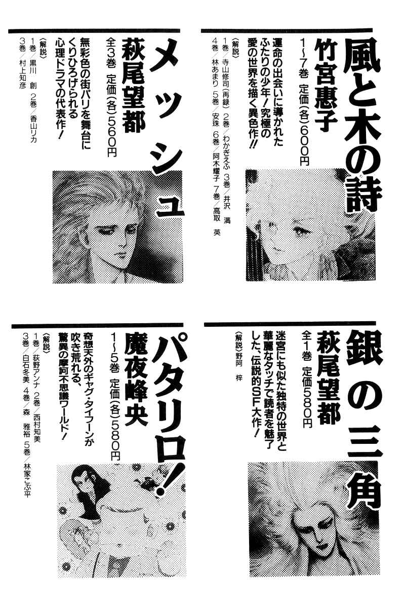 Page 200 Chapter 17 Sukeban Deka