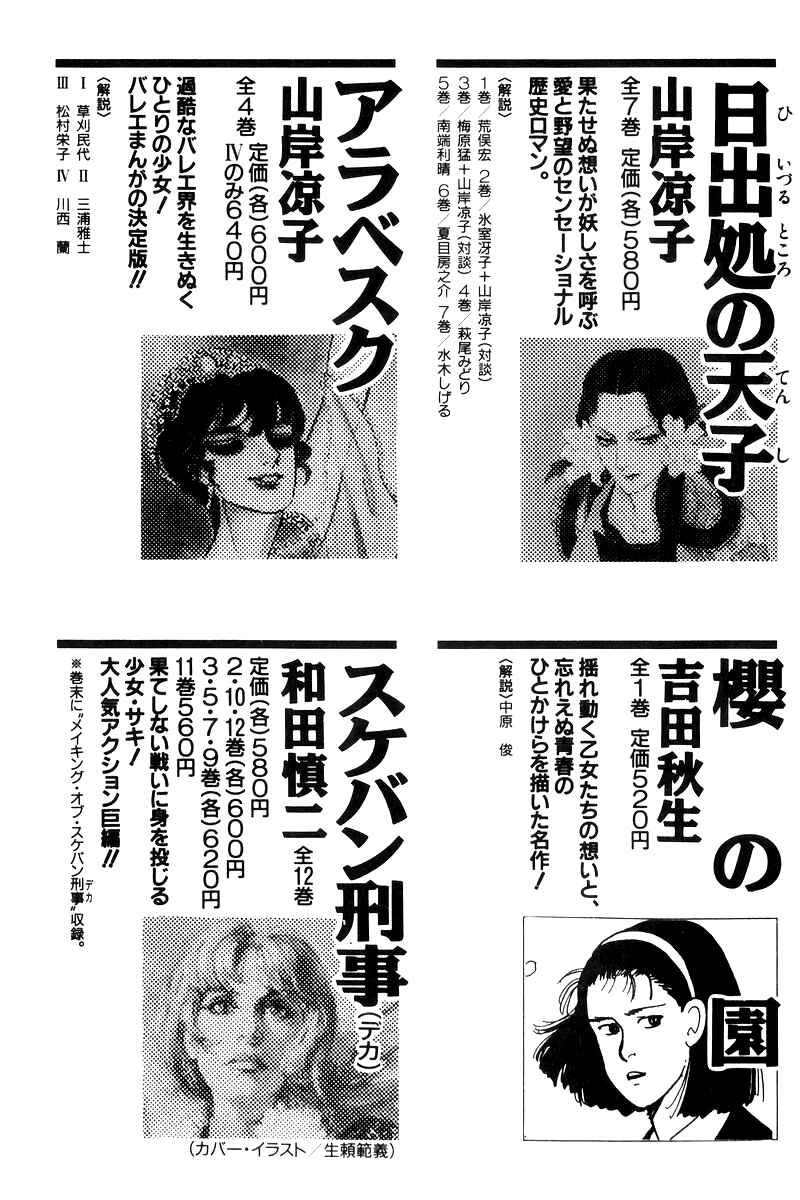 Page 201 Chapter 17 Sukeban Deka