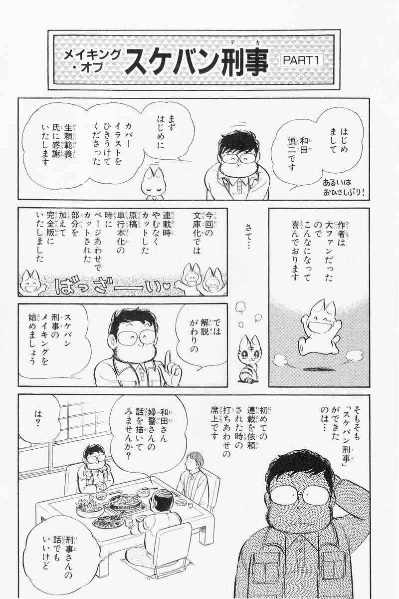 Page 173 Chapter 2 Sukeban Deka