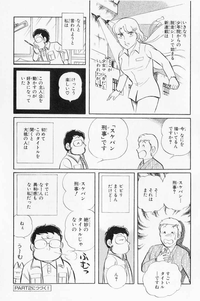 Page 176 Chapter 2 Sukeban Deka