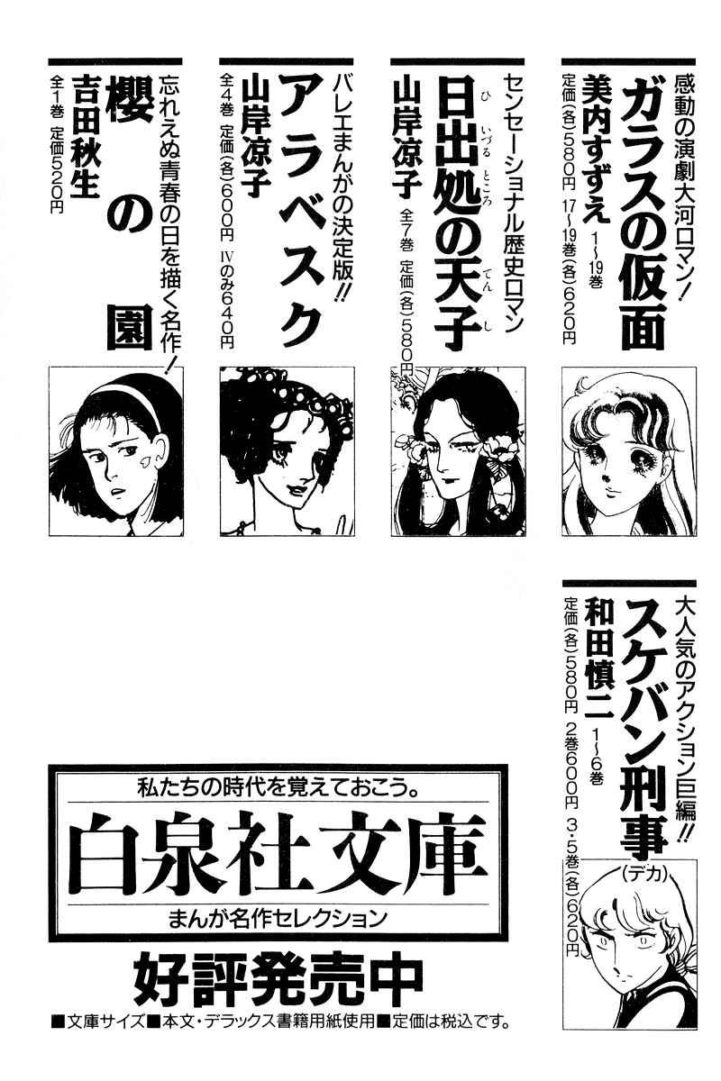 Page 178 Chapter 2 Sukeban Deka