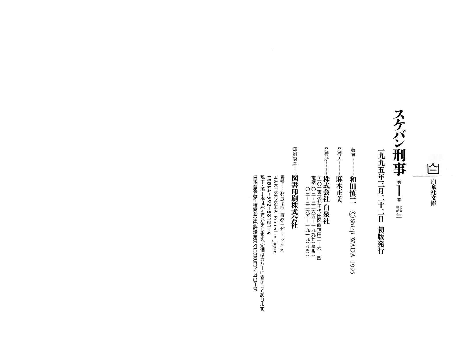 Page 179 Chapter 2 Sukeban Deka