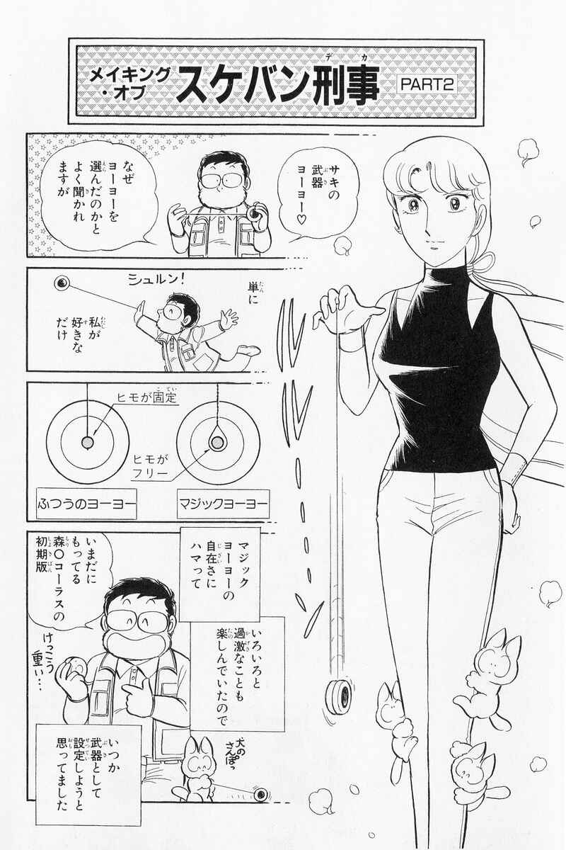 Page 46 Chapter 5.2 Sukeban Deka