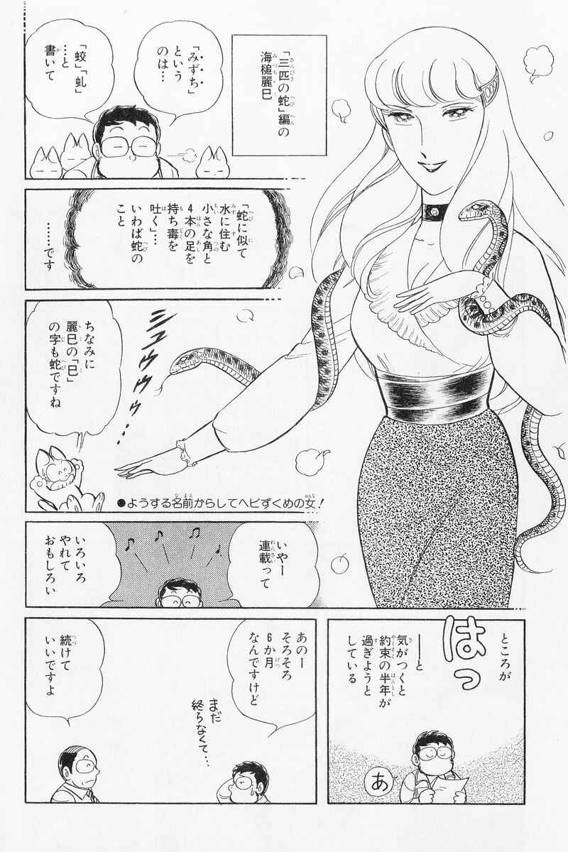 Page 48 Chapter 5.2 Sukeban Deka
