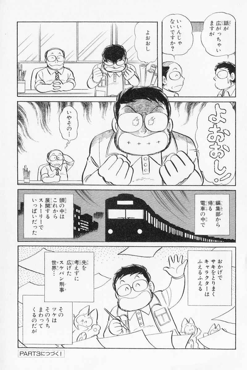 Page 49 Chapter 5.2 Sukeban Deka