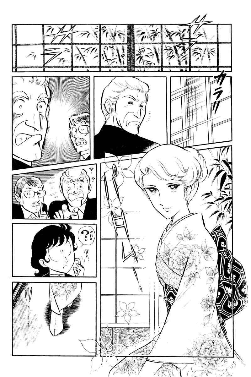 Page 17 Chapter 7 Sukeban Deka