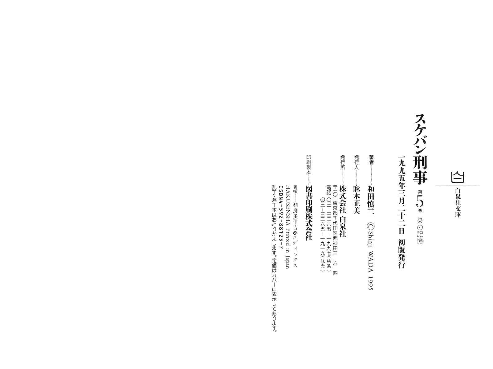 Page 79 Chapter 13.4 Sukeban Deka