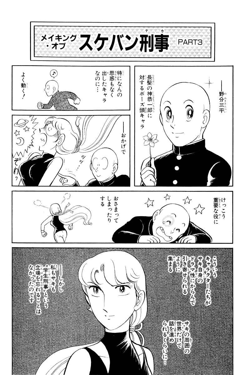 Page 82 Chapter 9 Sukeban Deka