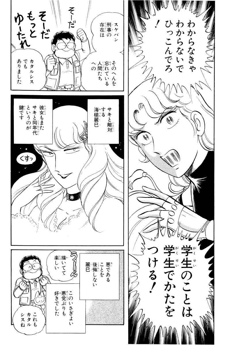 Page 84 Chapter 9 Sukeban Deka