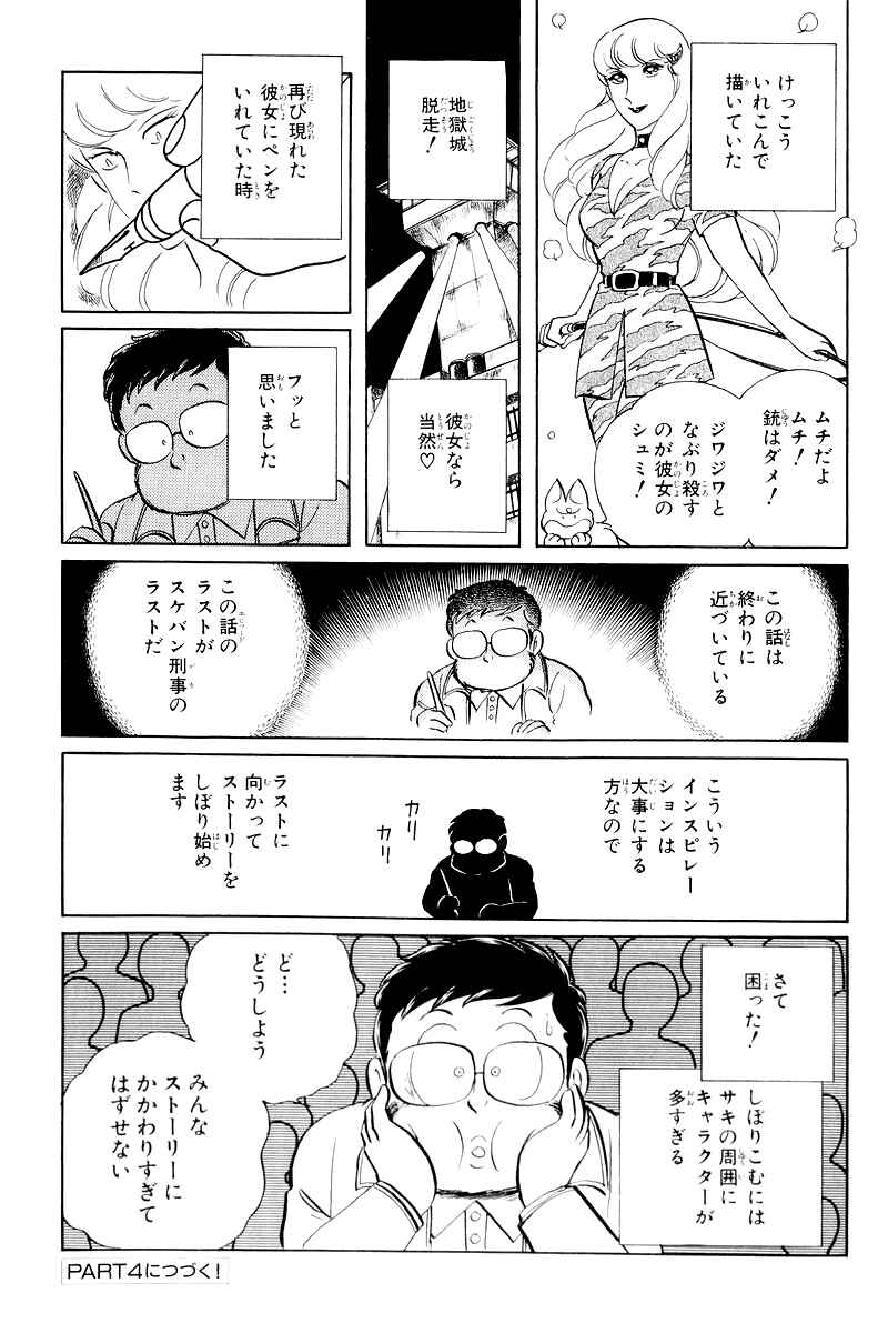 Page 85 Chapter 9 Sukeban Deka