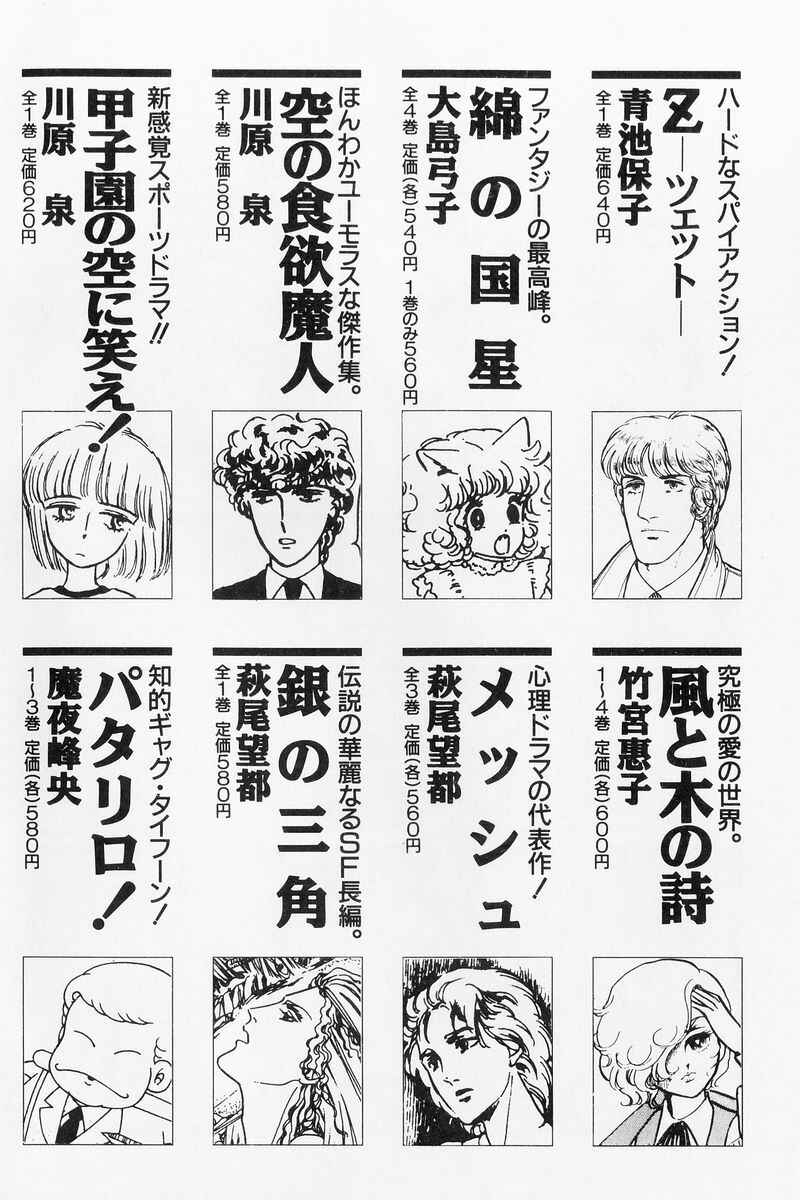 Page 86 Chapter 9 Sukeban Deka
