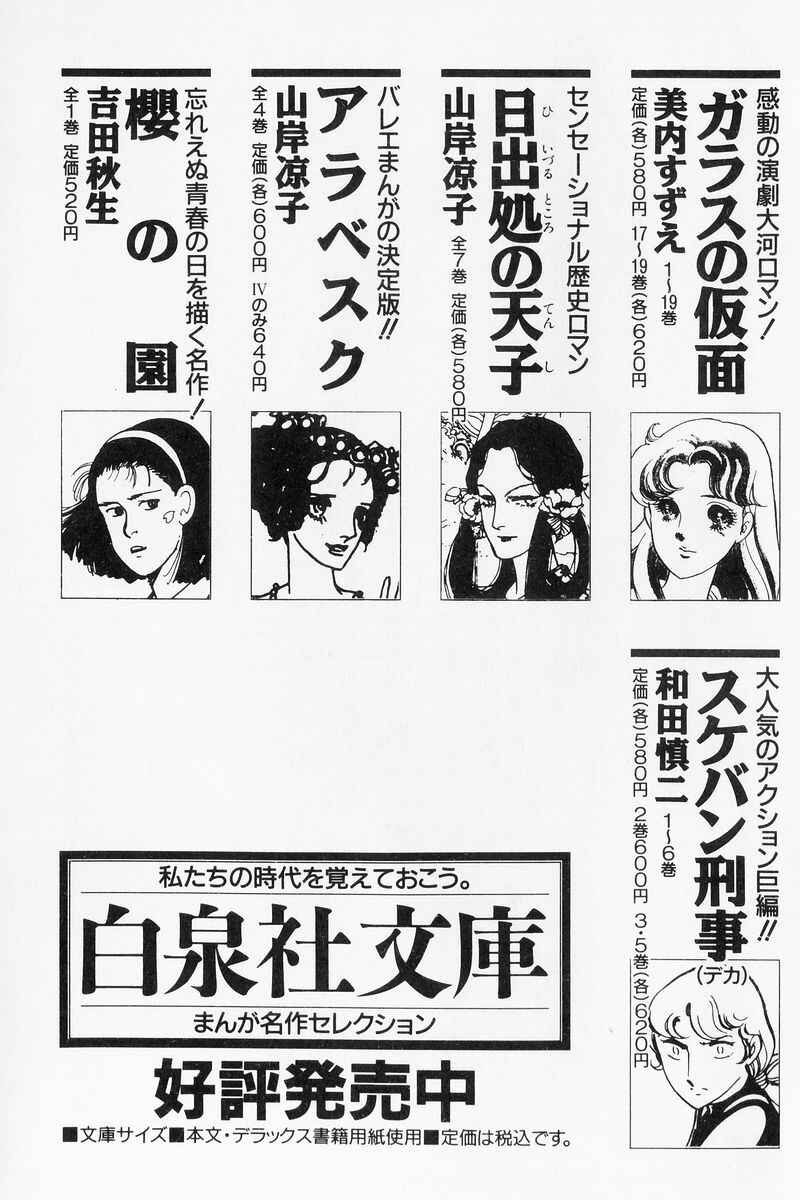 Page 87 Chapter 9 Sukeban Deka