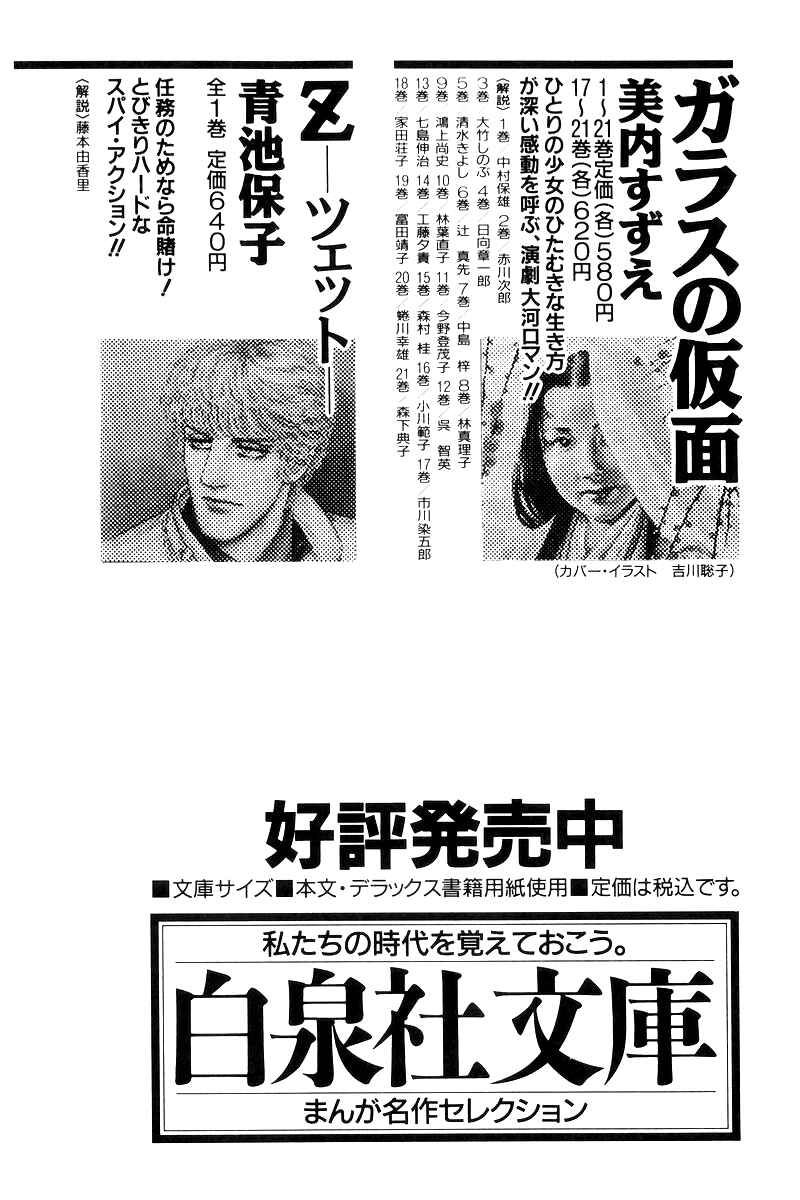 Page 221 Chapter 20 Sukeban Deka