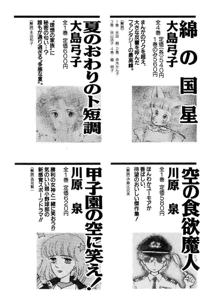 Page 222 Chapter 20 Sukeban Deka