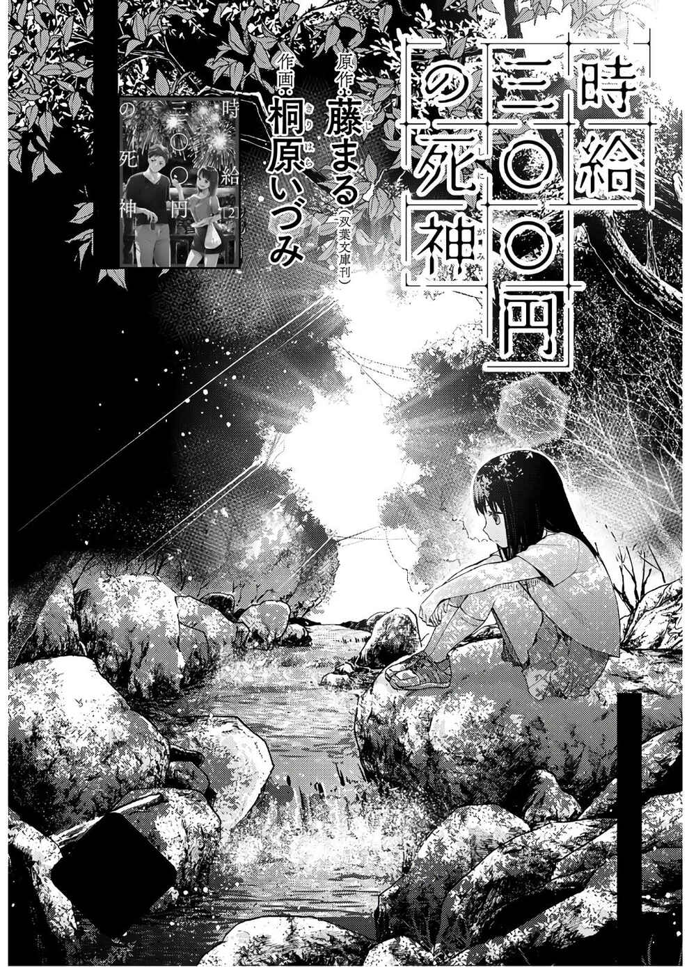 Page 2 Chapter 10 Jikyuu 300 yen no Shinigami