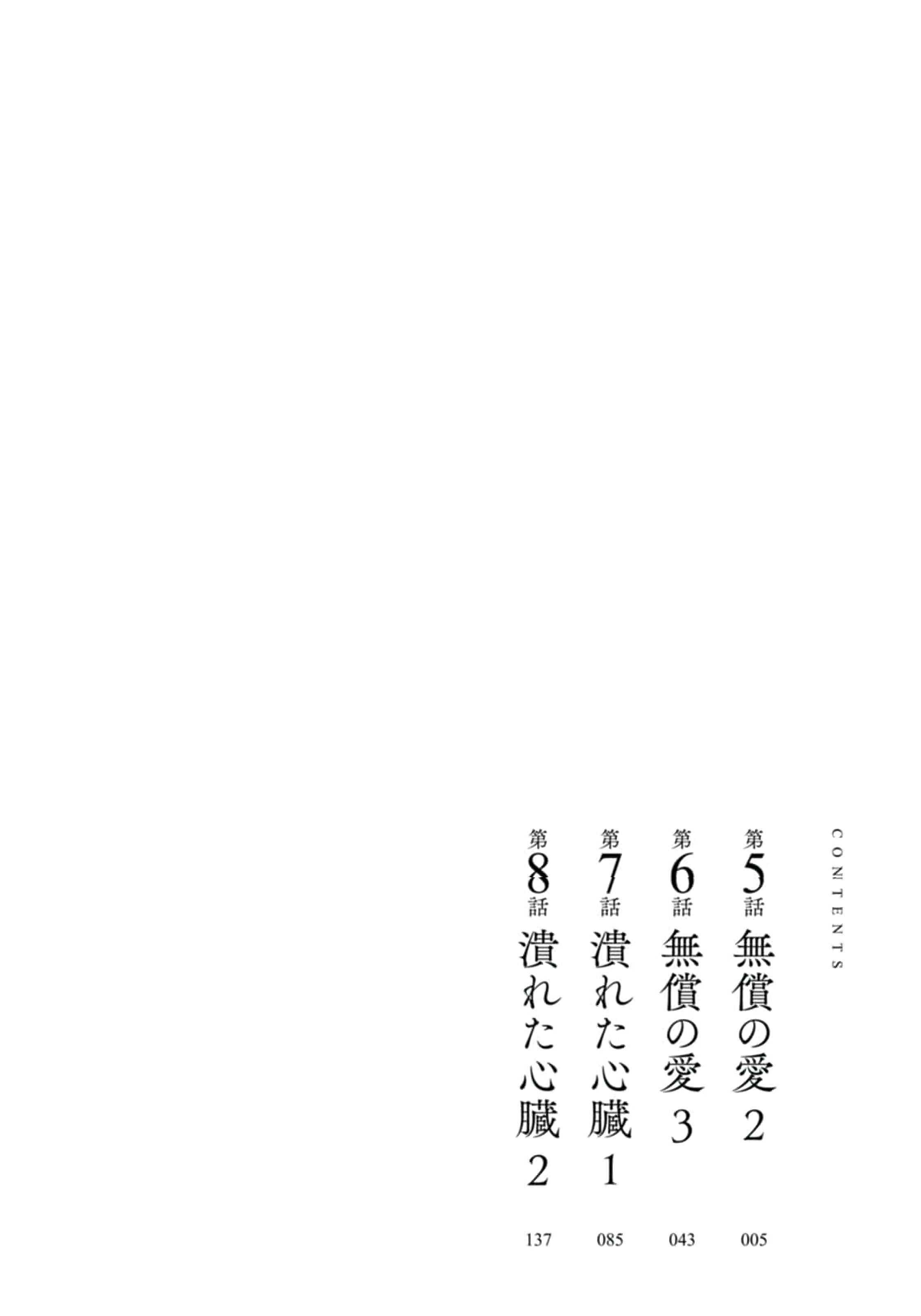 Page 2 Chapter 5 Jikyuu 300 yen no Shinigami