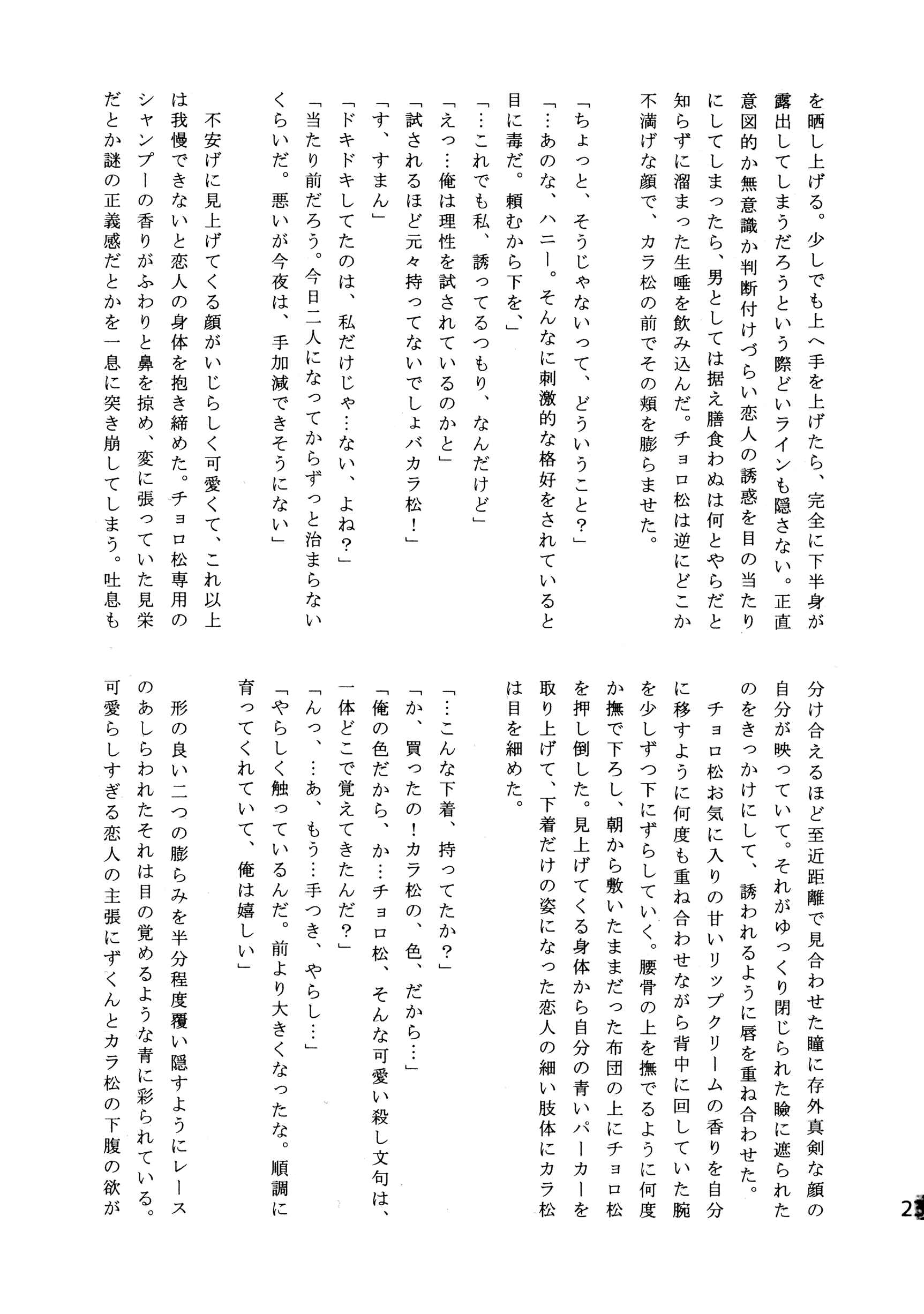 Page 22 Chapter Unknown_a75c Osomatsu-san - Ore to Sister no KaraChoro BABY ni Aitaku wa Nai ka? (Doujinshi)