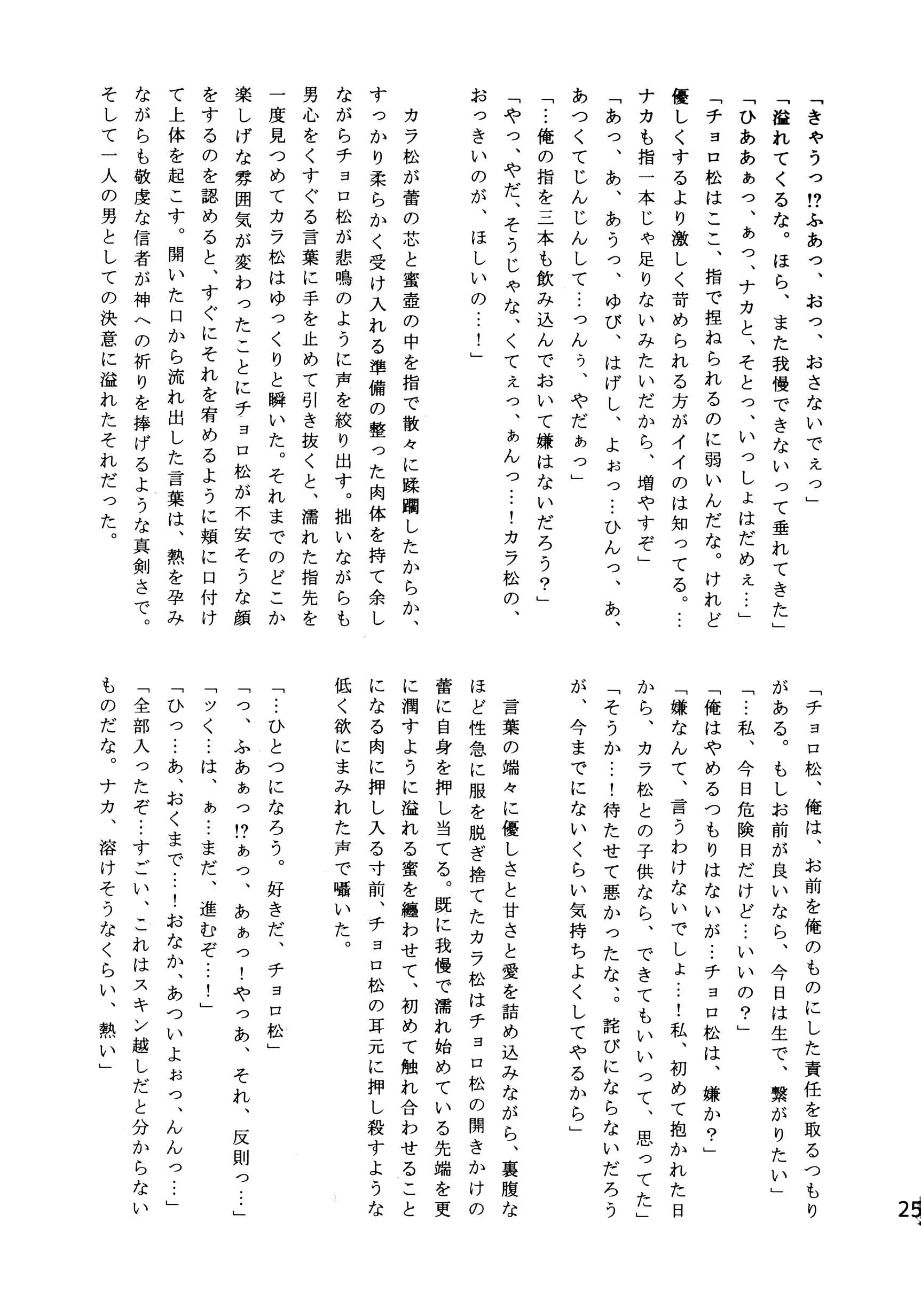 Page 24 Chapter Unknown_a75c Osomatsu-san - Ore to Sister no KaraChoro BABY ni Aitaku wa Nai ka? (Doujinshi)