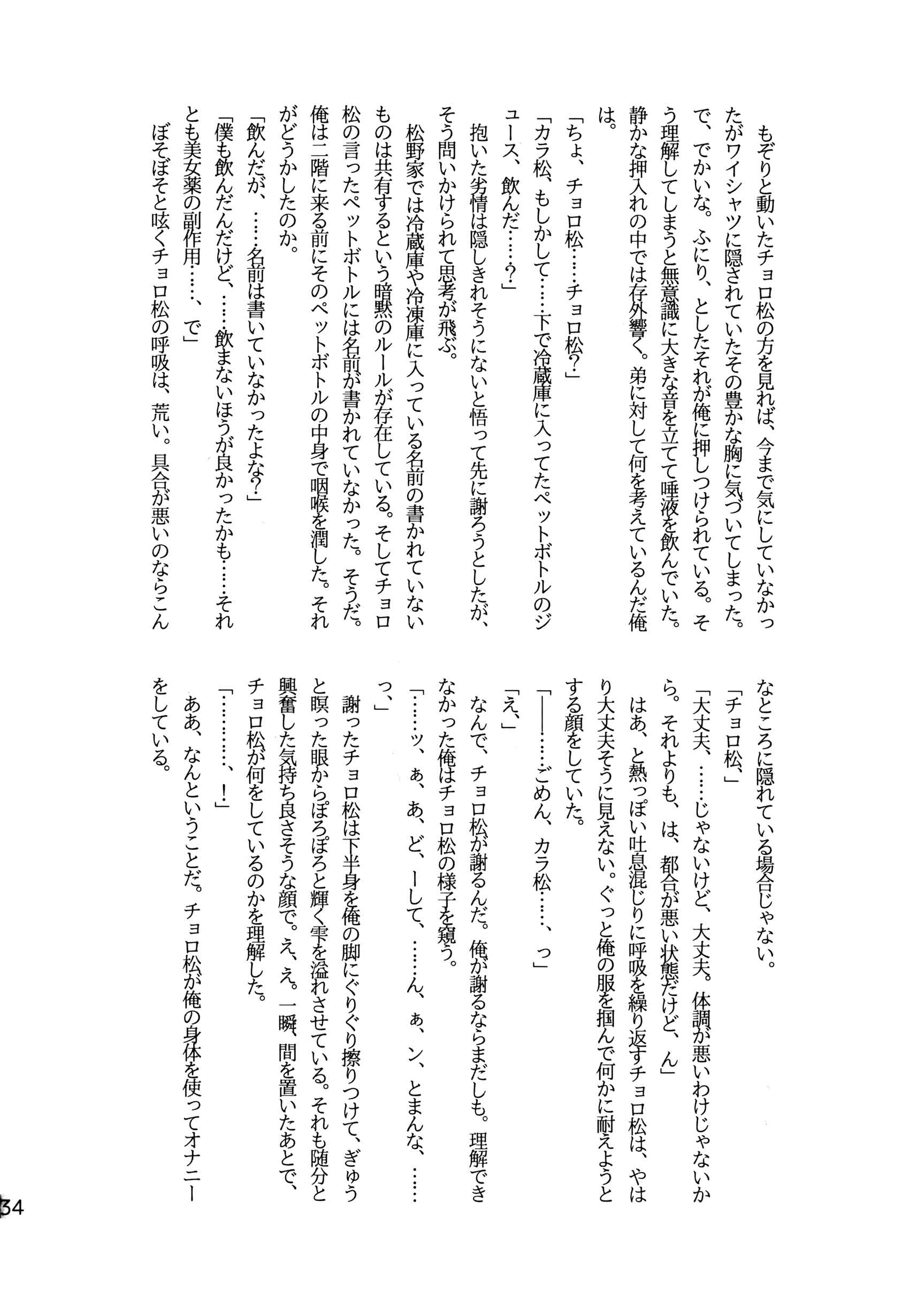 Page 33 Chapter Unknown_a75c Osomatsu-san - Ore to Sister no KaraChoro BABY ni Aitaku wa Nai ka? (Doujinshi)