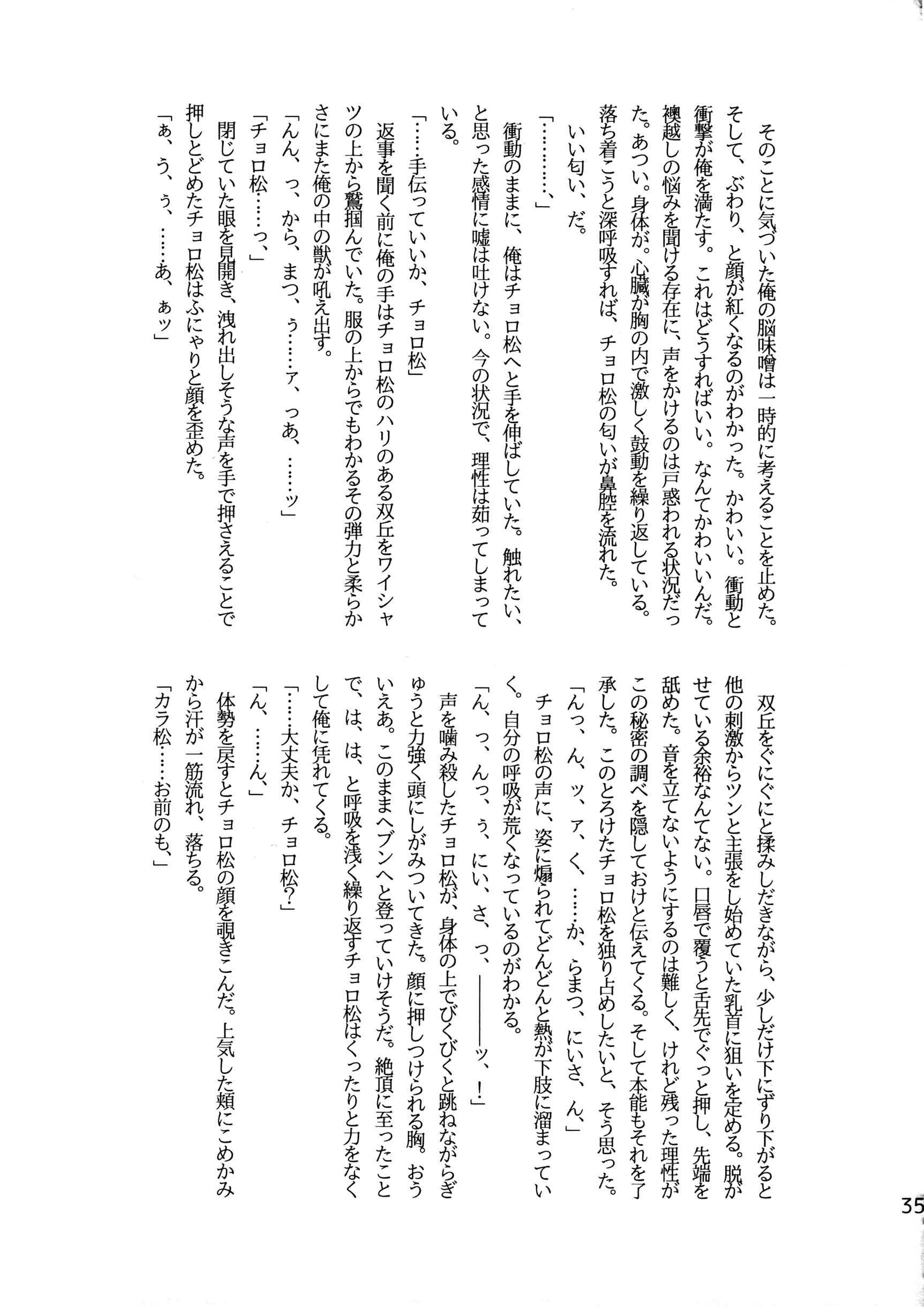 Page 34 Chapter Unknown_a75c Osomatsu-san - Ore to Sister no KaraChoro BABY ni Aitaku wa Nai ka? (Doujinshi)